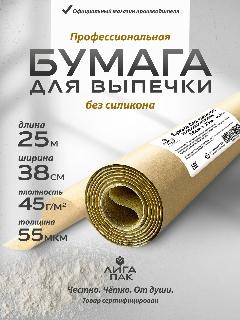 Пергамент для выпечки в рулоне, бежевый