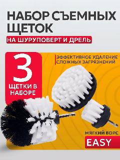 Щетка для уборки на дрель набор насадок/Набор щеток насадок на шуруповерт для химчистки, полировки, клининга, белый