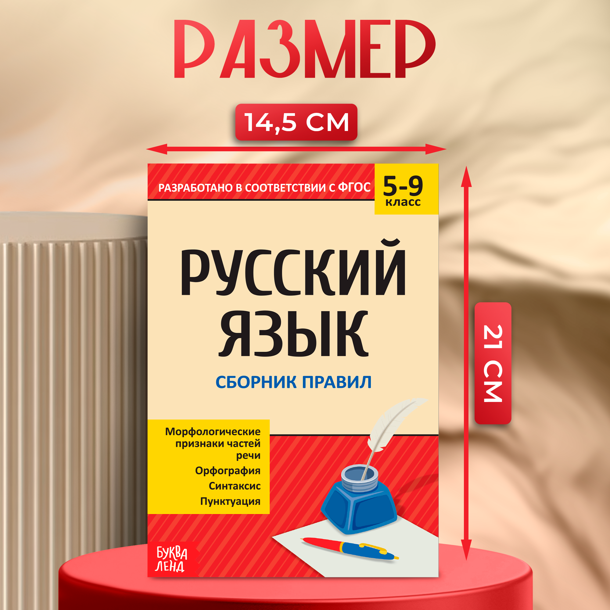 Сборник шпаргалок по русскому языку буква-ленд «Правила», 5-9 класс, 40 стр. — фото 3