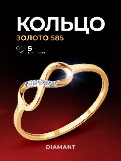 Кольцо Diamant, красное золото, 585 проба, бриллиант, 18.5