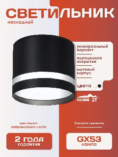 Накладной светильник Вулкан Магия света GX53 , спот потолочный, черный, IP20 Макс.15W, черный матовый