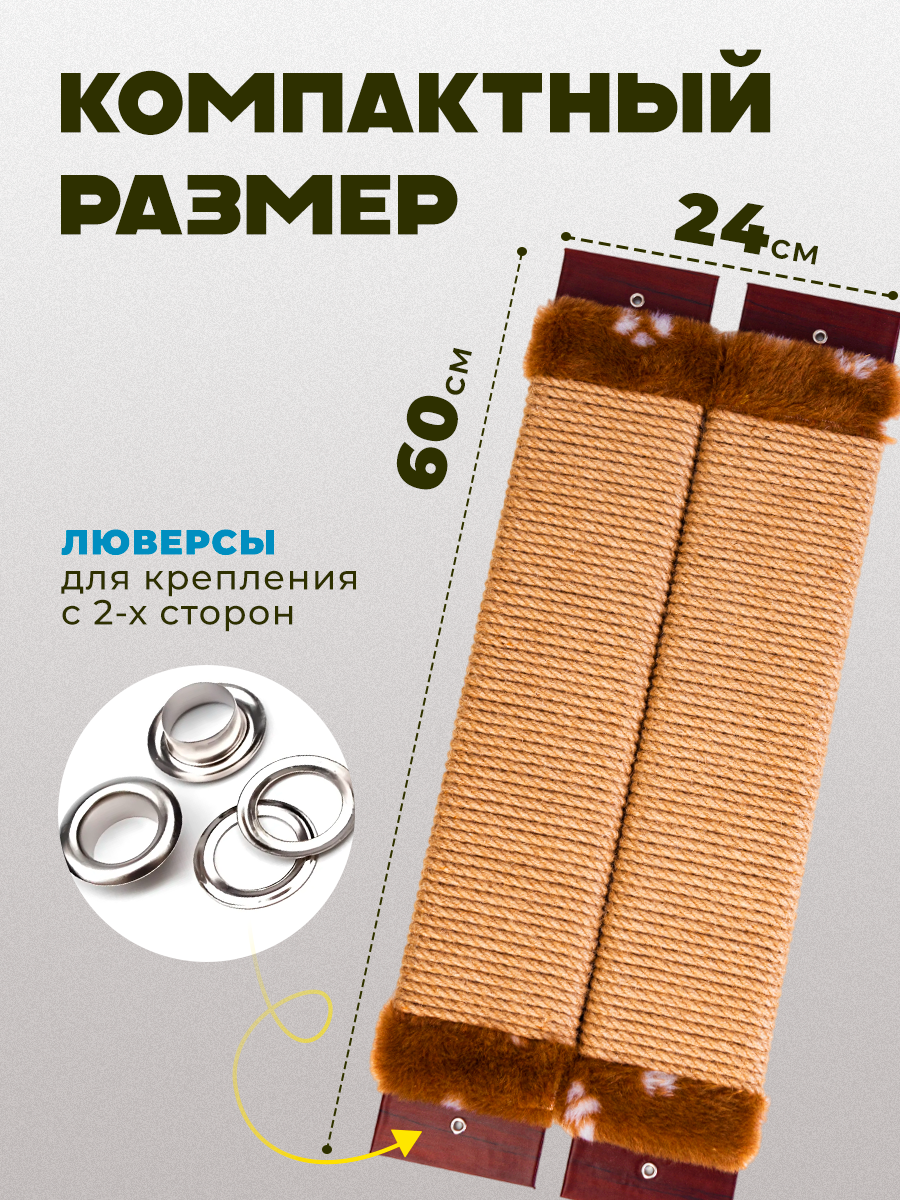 Когтеточка для кошек угловая, настенная, джутовая, длина 60см, высота 2см, коричневый/белый — фото 2