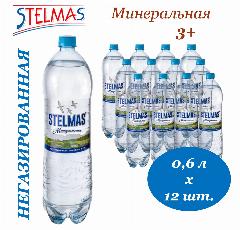 Вода минеральная питьевая STELMAS (Стэлмас) 0,6 л х 12 бутылок, б/г пэт