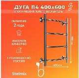 Полотенцесушитель электрический Stelmix Дуга П4 400х600 мм, подключение слева, нержавеющая сталь, гарантия 2 года, хром, 430х600 — фото 1