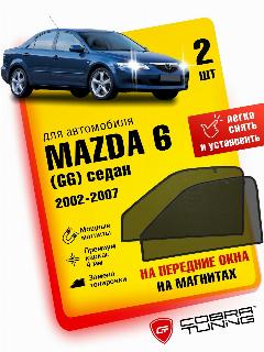 Каркасные шторки на магнитах для автомобиля Mazda 6 GG (Мазда) 1-ое поколение седан, лифтбек, универсал 2002-2007, автошторки на передние стекла, Cobra Tuning - 2 шт., черный / передние