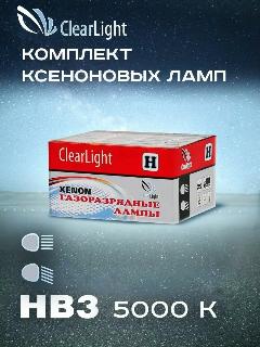 Штатные ксеноновые лампы HB3 Clearlight HB3 9005 5000K 2 шт, дневной свет