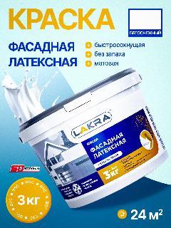 Краска для дома фасадная белая 3кг, латексная краска для стен матовая без запаха