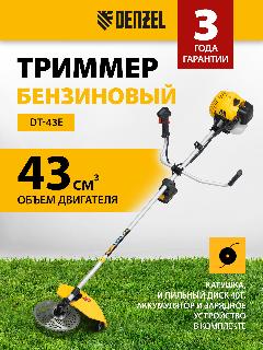 Триммер бензиновый Denzel DT-43E,43 см3, неразъемная штанга, электростартер, состоит из 2 частей 962015, желтый, черный