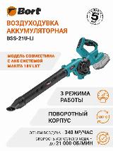 Воздуходувка аккумуляторная BORT BSS-21U-Li (без АКБ и ЗУ), синий — фото 2