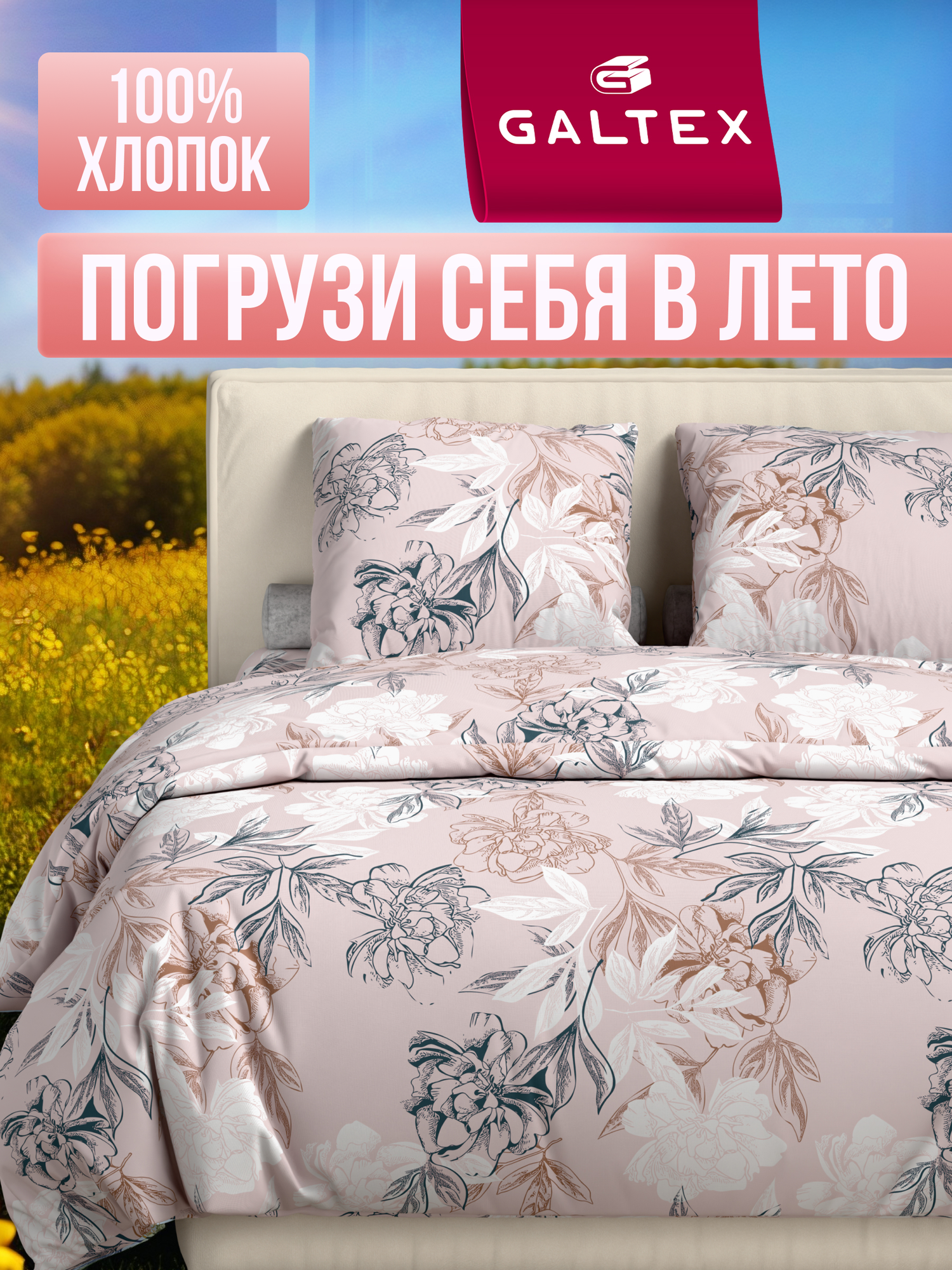 Постельное белье евро Galtex Комфорт ( Бязь ) Симфония пудровый, евро (макси), 200 х 215