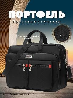 Портфель, черный