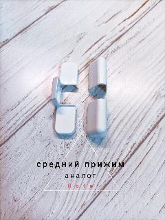 Накладки на средний прижим на окно, дверь пвх/белые (аналог ROTO)., белый 3, белый глянец