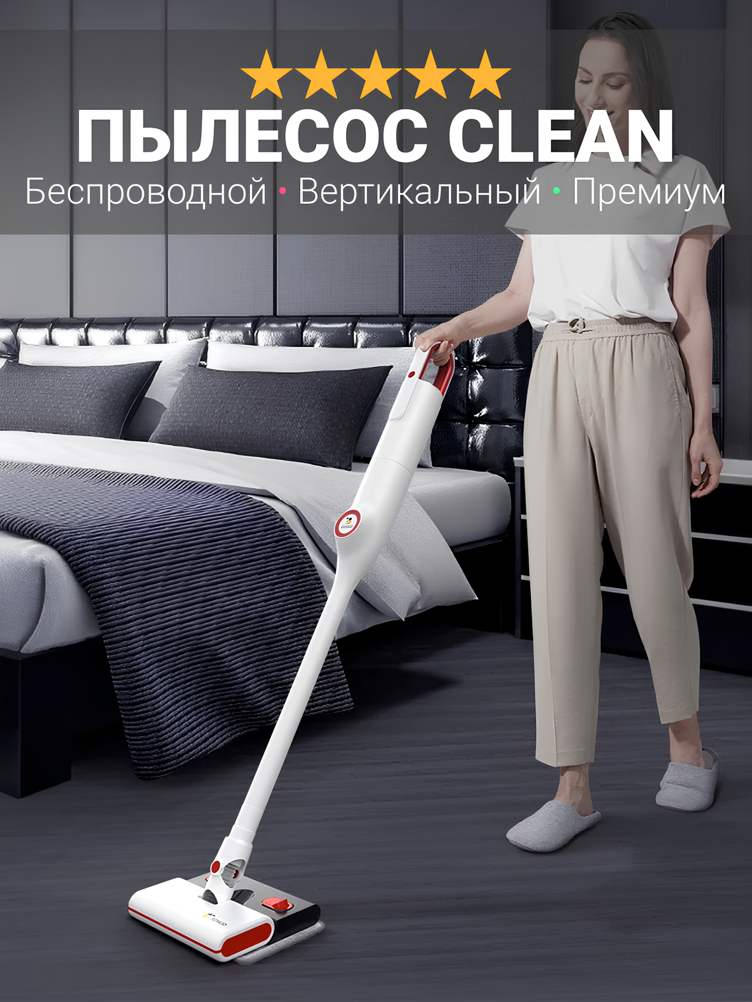 Беспроводной пылесос с влажной и сухой уборкой CleanMaster 67, для дома и дачи подарок маме и жене, белый — фото 1