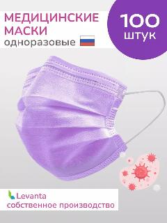 Маски медицинские сиреневые одноразовые трехслойные защитные, сиреневый, фиолетовый