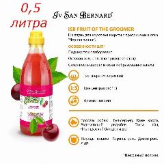 Шампунь Iv San Bernard Fruit of the Groomer Black Cherry для кошек и собак с короткой шерстью с протеинами шелка, 500 мл, красный
