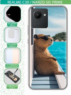 Чехол для Realme C30, Realme Narzo 50i с принтом Смешная капибара загорает (Реалми С30, Реалми Нарзо 50i Прайм)