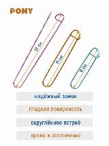 Булавки для снятия петель, PONY, 60679, 8, 11, 17 см, 3 шт — фото 3