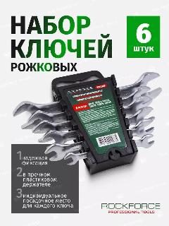 Ключи рожковые 6 предметов, серебристый