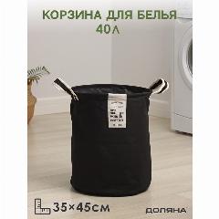 Корзина для белья круглая Доляна Laundry, 35×45 см, цвет чёрный, черный