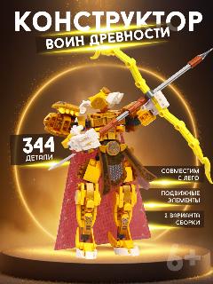 Конструктор Im.Master 6847 Генерал Хуан Чжун, 344 детали, 2 в 1, серия Пять генералов - тигров, 120х64х192