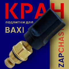Кран подпитки 620890, 100x40 мм, черный