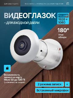 Видеоглазок XM 100 серебристый ( Wi-Fi, 2 Мп, APP V380), 2 мп, 34x34x65 мм