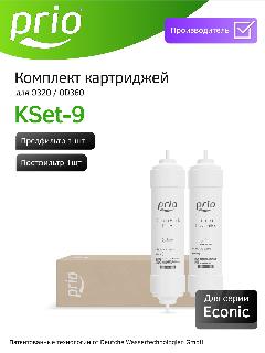 Комплект картриджей для фильтра OD320 Prio KSet-9 (K870, K880), 1 мкм