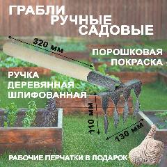 Грабли 4-х зубые, витые, эмаль, с черенком Masterquant MQ-ГВ-4