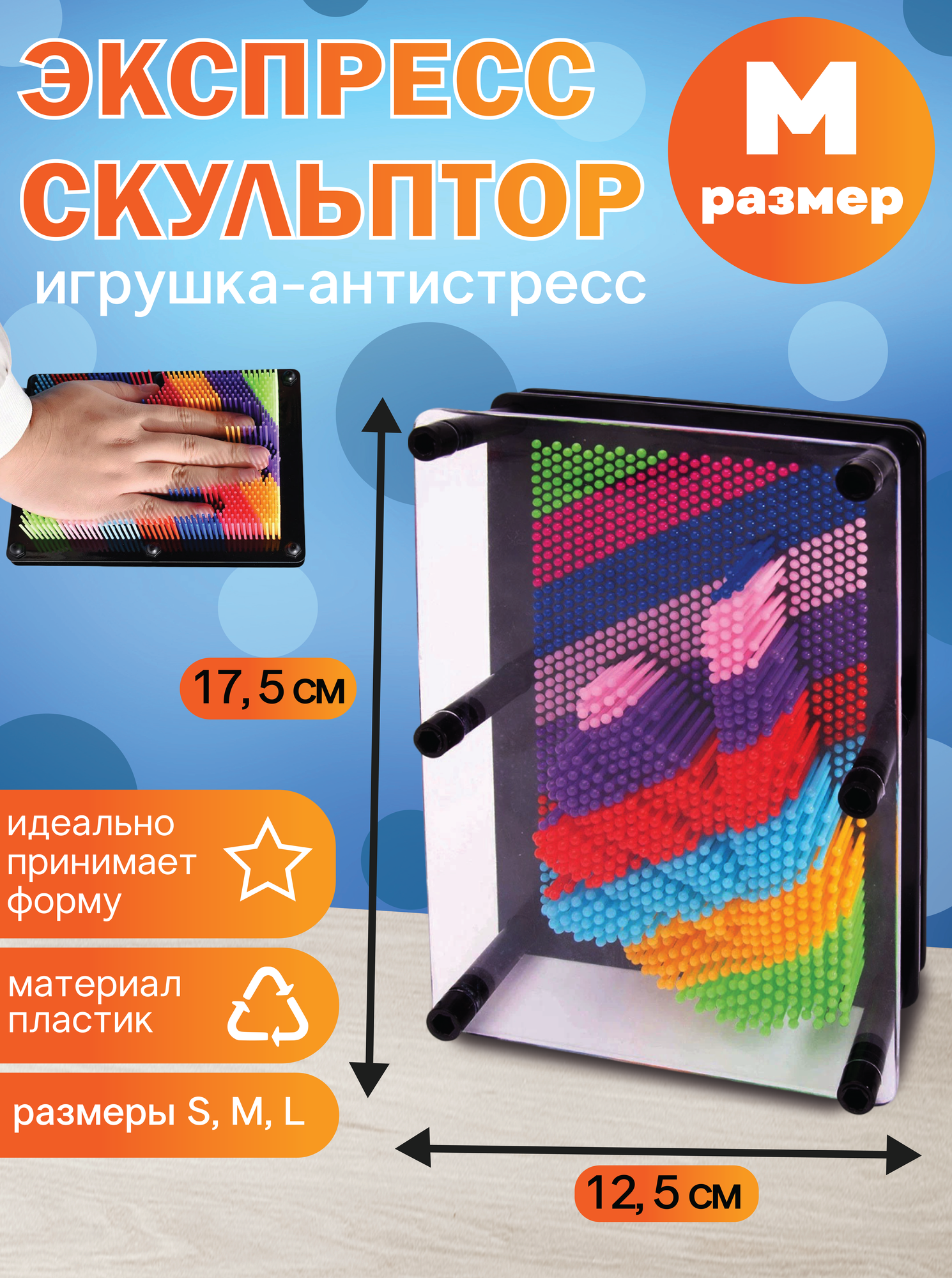 Игрушка антистресс Экспресс-скульптор "Радуга Rainbow" средний 17.5х12.5 см, настольный, для рук pinart 3D, подарок, радуга m (средн), 5.5x12.5x17.5 см