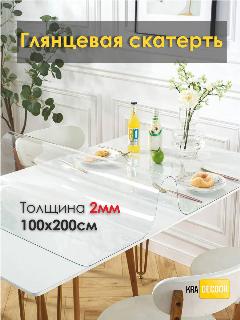 Глянцевое гибкое стекло, толщина 2 мм, размер 100*200 см