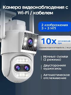 Камера видеонаблюдения Jooan 3 Lens 10x Optical Zoom, IP66, 3 Мп, уличная, с AI-бьютификацией, белый1, 1/3"