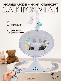 Электрокачели для новорожденных 0+ Tommy SW 202 светло-серый, 62x55x90 см, 720х500х220