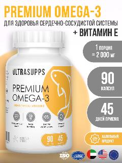 Омега 3 премиум 90 капсул UltraSupps Omega-3 Premium, халяль рыбий жир высокой концентрации