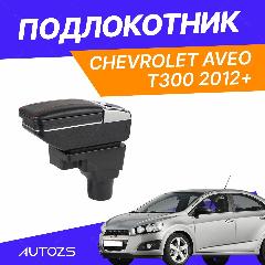 Подлокотник для Chevrolet Aveo T300 2012+ / Шевроле Авео Т300 2012+, в штатное место, красный/черный