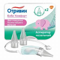 Отривин Бэби Комфорт аспиратор назальный с двумя сменными мягкими насадками 1 уп