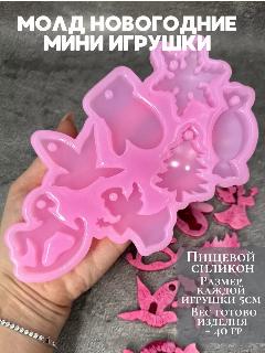 Молд набор новогодних игрушек для эпоксидной смолы, мини набор loveart