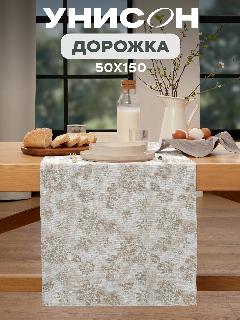 Скатерть на стол, дорожка на стол 50х150 "Унисон" рис 33305-2 Beige jacquard бежевый, 50x145