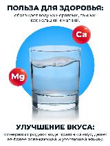Аквабрайт Картридж минерализирующий для систем обратного осмоса (минерал-лайн) — фото 3