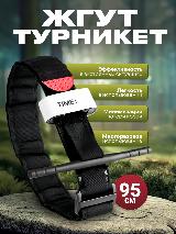 Жгут тактический Mirazen, кровоостанавливающий, многоразовый 95 см, черный, красный — фото 1