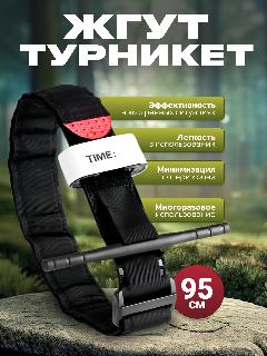 Жгут тактический Mirazen, кровоостанавливающий, многоразовый 95 см, черный, красный