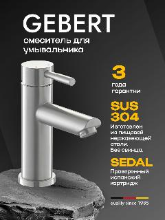 GEBERT GB11101.1 LOFT cмеситель для умывальника, средний излив, нержавеющая сталь