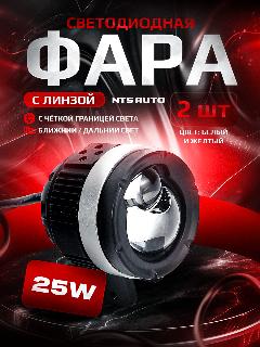Светодиодные LED фары P49 противотуманные, дополнительные, с СТГ, для авто, белый