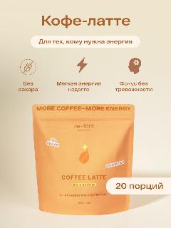 Кофе-латте re-feel растворимый с кокосовым молоком без сахара 400 г