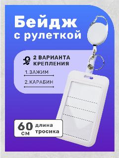 Брелок Mirazen, белый, 3.5x1x1 см