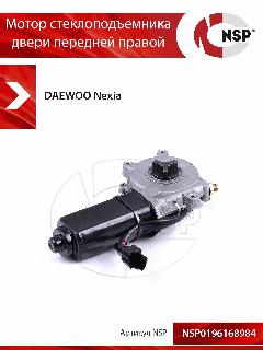 Мотор стеклоподъемника двери передней правой DAEWOO Nexia (Деу Нексия)