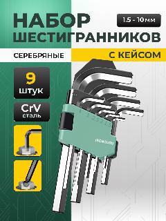 Набор шестигранных ключей 9 штук IRONGURU