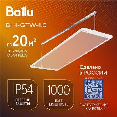 Инфракрасный обогреватель стеклянный Ballu BIH-GTW-1.0, белый,, 790х250х30