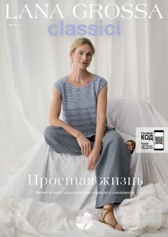 Lana Grossa. Classici N28. Журнал по вязанию на русском языке