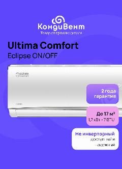 Сплит-система Ultima Comfort ECLIPCE ECS-07PN, белый