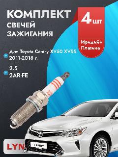 Свечи зажигания для Toyota Camry 2011-2018 2.5 Двигатель 2AR-FE, комплект из 4 шт., M14x1.25